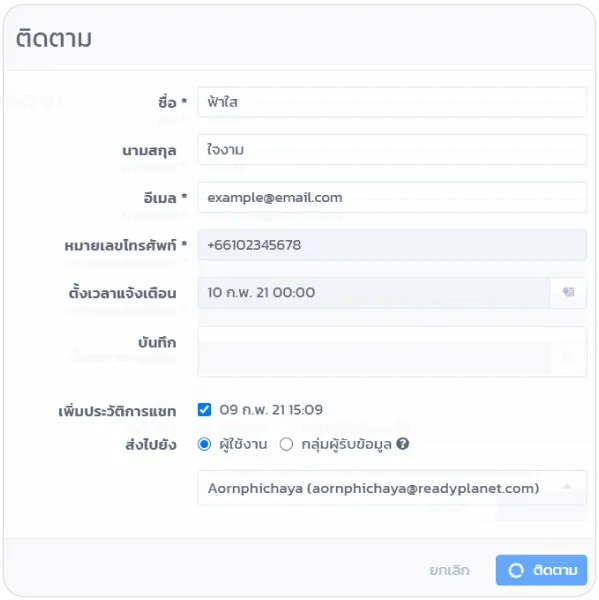 เชื่อมต่อ R-CRM