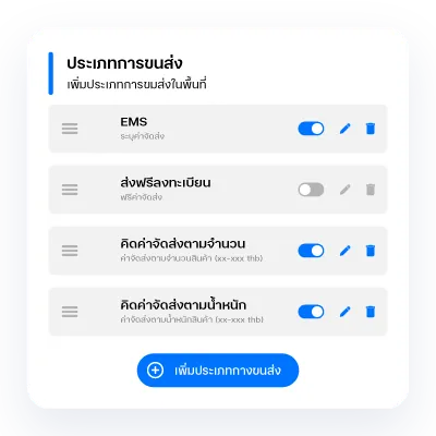 รองรับค่าขนส่ง