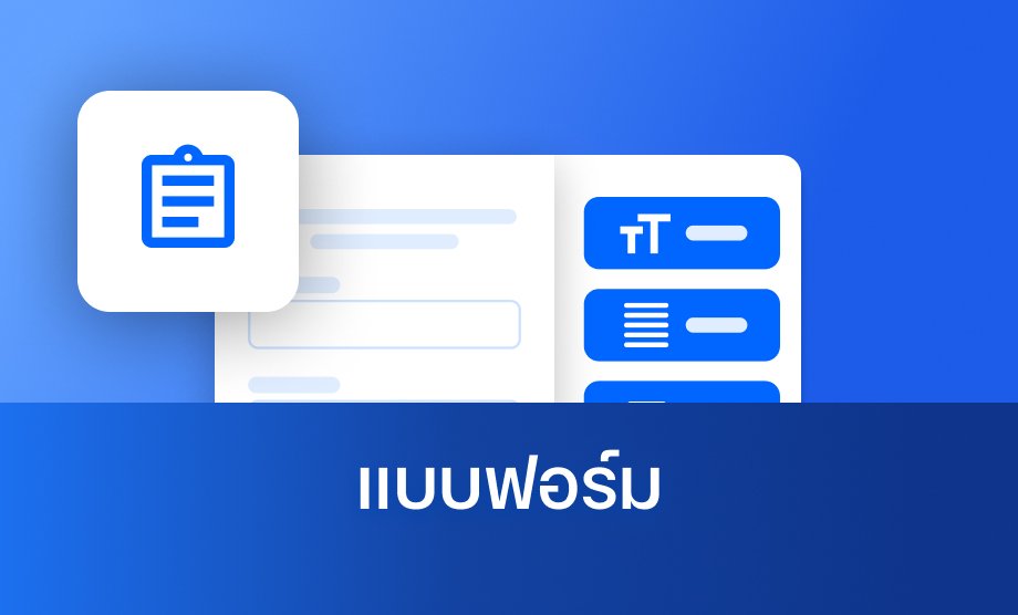 แบบฟอร์ม