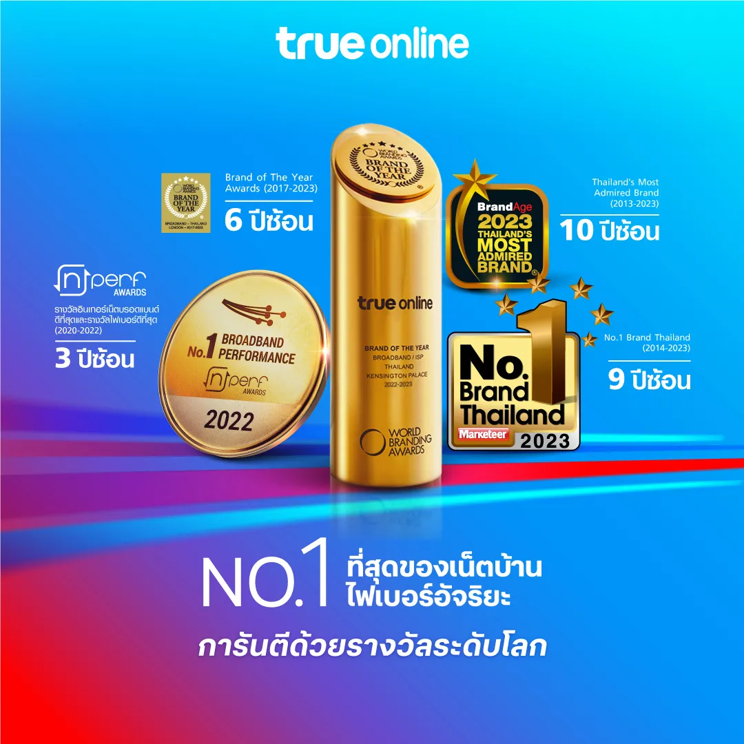 WW True Online &ndash; ผู้ให้บริการอินเทอร์เน็ตบ้านทรู