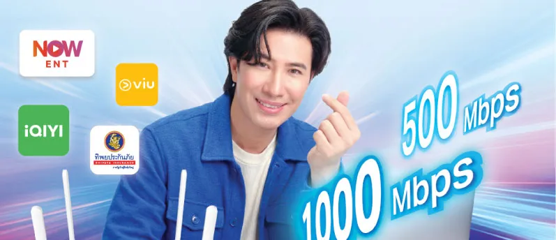 โปรลับ เน็ตบ้านทรู