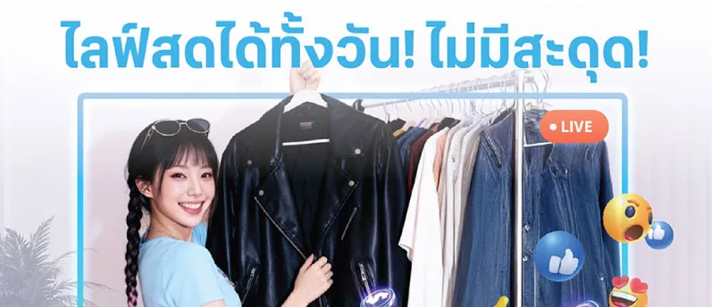 ร้านค้า อินฟลู
