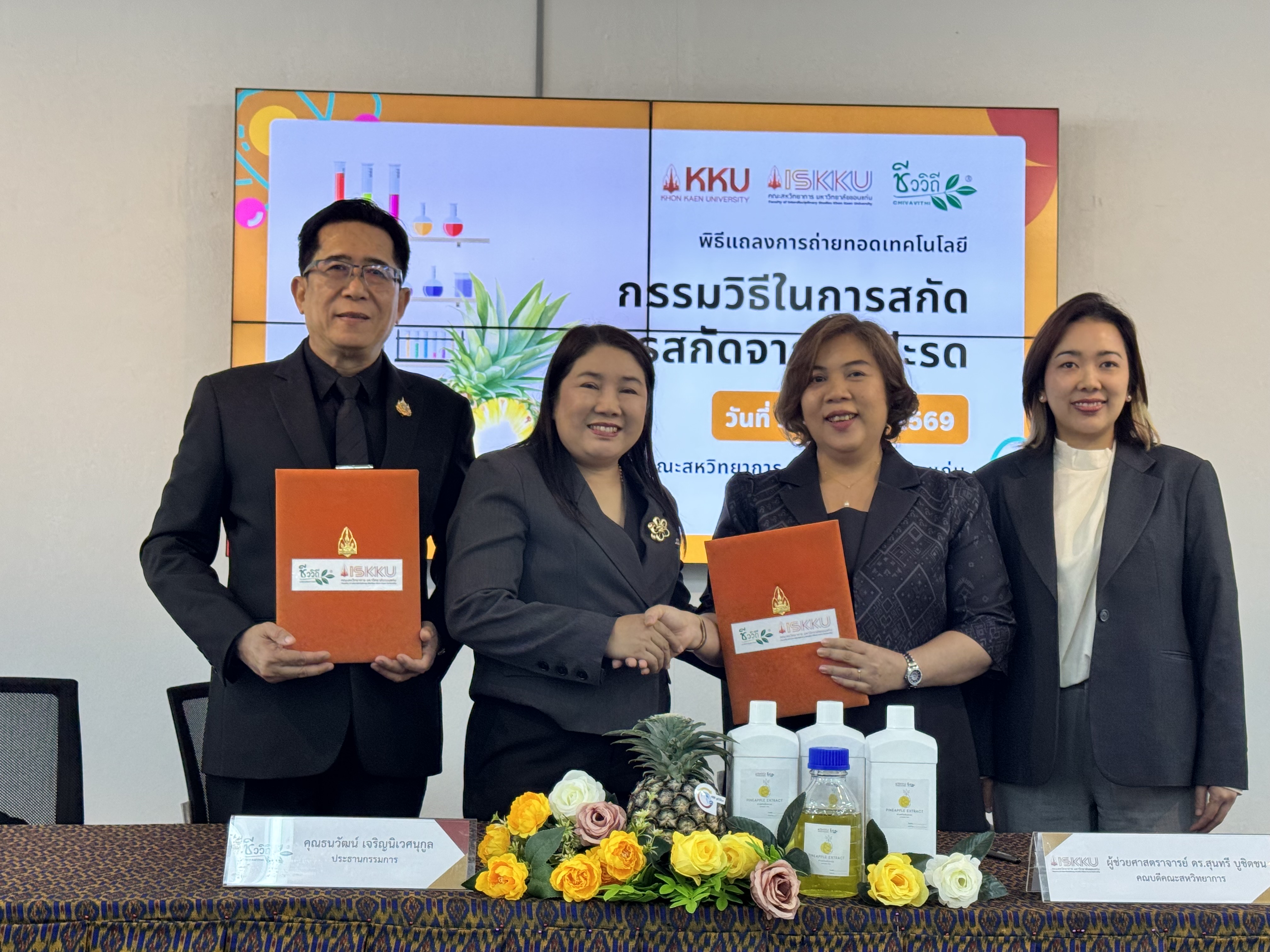 เซนต์ บิวตี้ ลงนามความร่วมมือ ถ่ายทอดเทคโนโลยีสารสกัดสับปะรด ยกระดับเวชสำอาง หนุนรายได้เกษตรกรหนองคาย