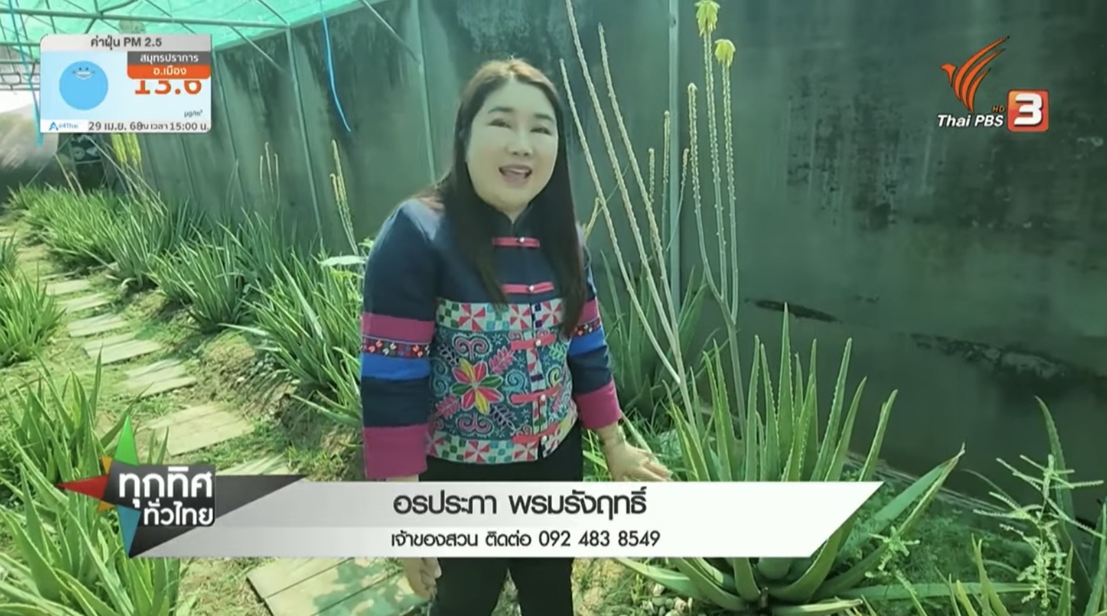 เปิดสวนสมุนไพรชีววิถีเรียนรู้ฟรี จ.กาญจนบุรี