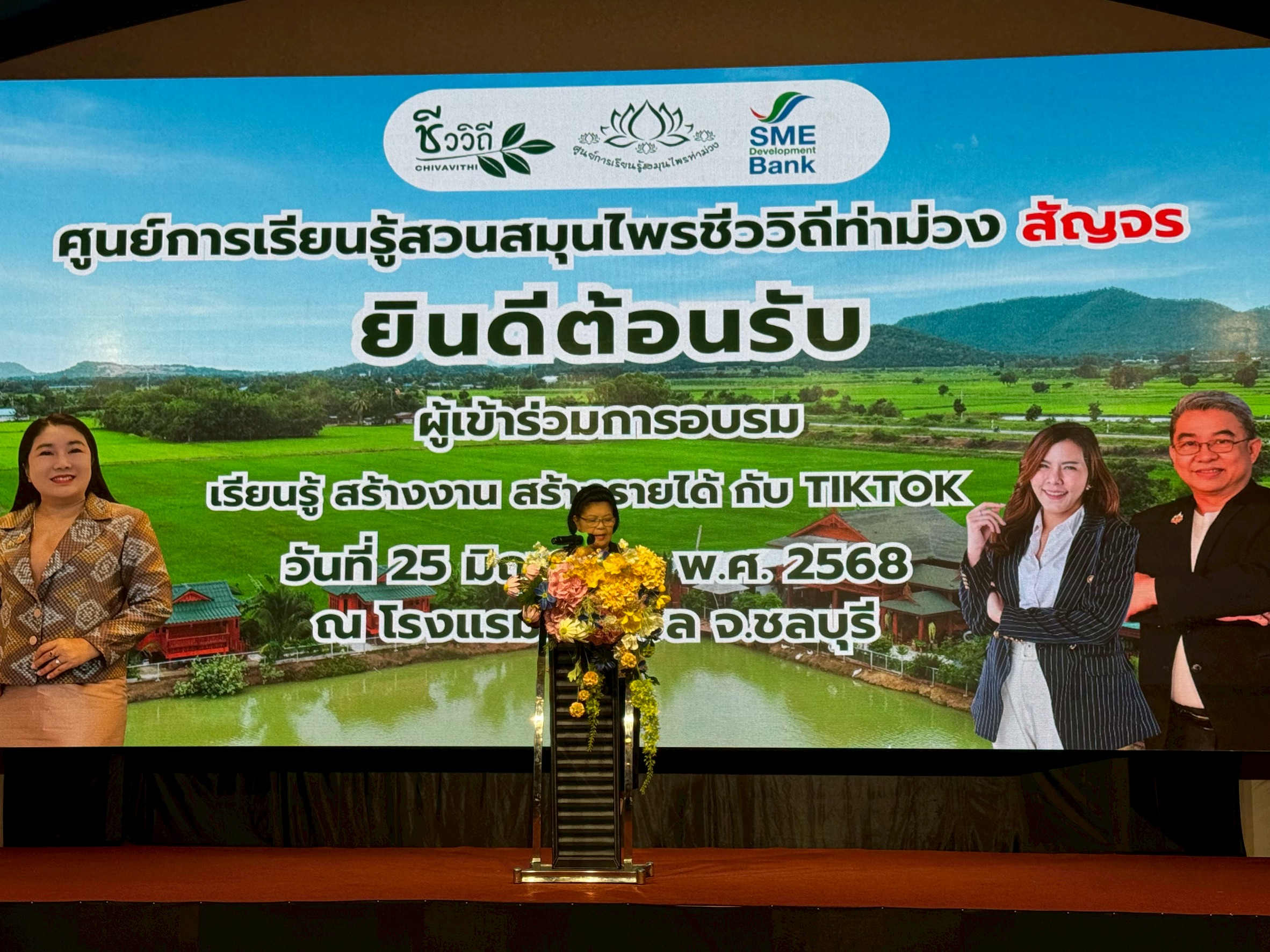สวนสมุนไพรชีววิถีท่าม่วง จัดกิจกรรมสัญจรชลบุรี เสริมทักษะสร้างอาชีพยุคดิจิทัล