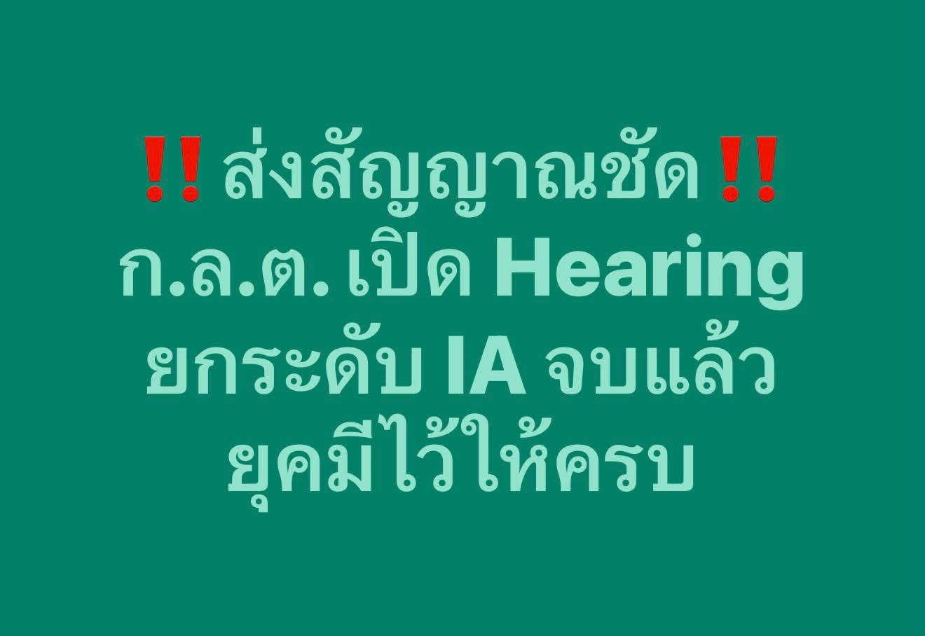 จาก “Watchdog” สู่ “Trusted Advisor”