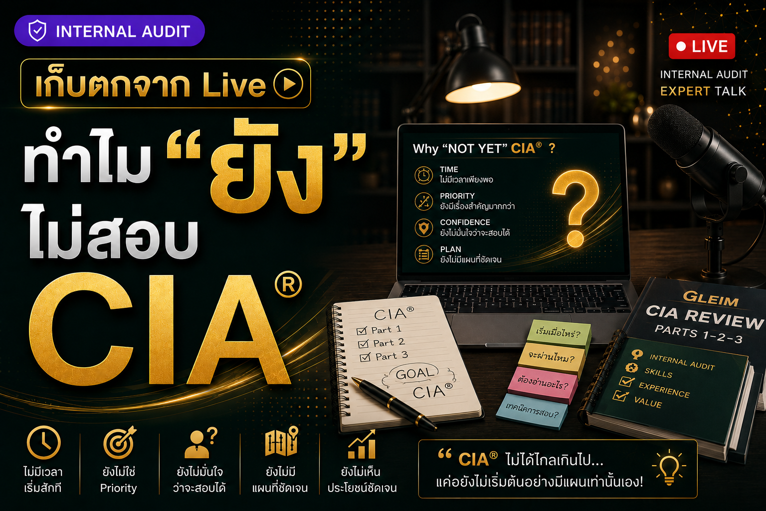 ทำไมต้องสอบ 𝗖𝗜𝗔®... และทำไมหลายคนถึง “ยังไม่สอบ” สักที