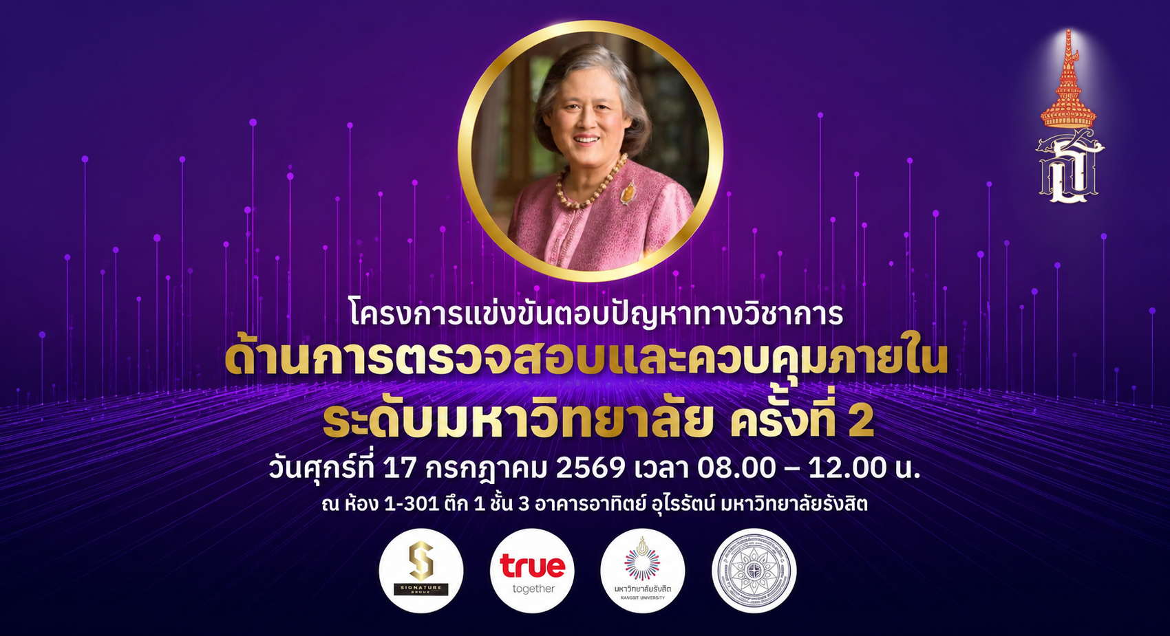 โครงการแข่งขันตอบปัญหาทางวิชาการ "ด้านการตรวจสอบและควบคุมภายในระดับมหาวิทยาลัย ครั้งที่ 2"