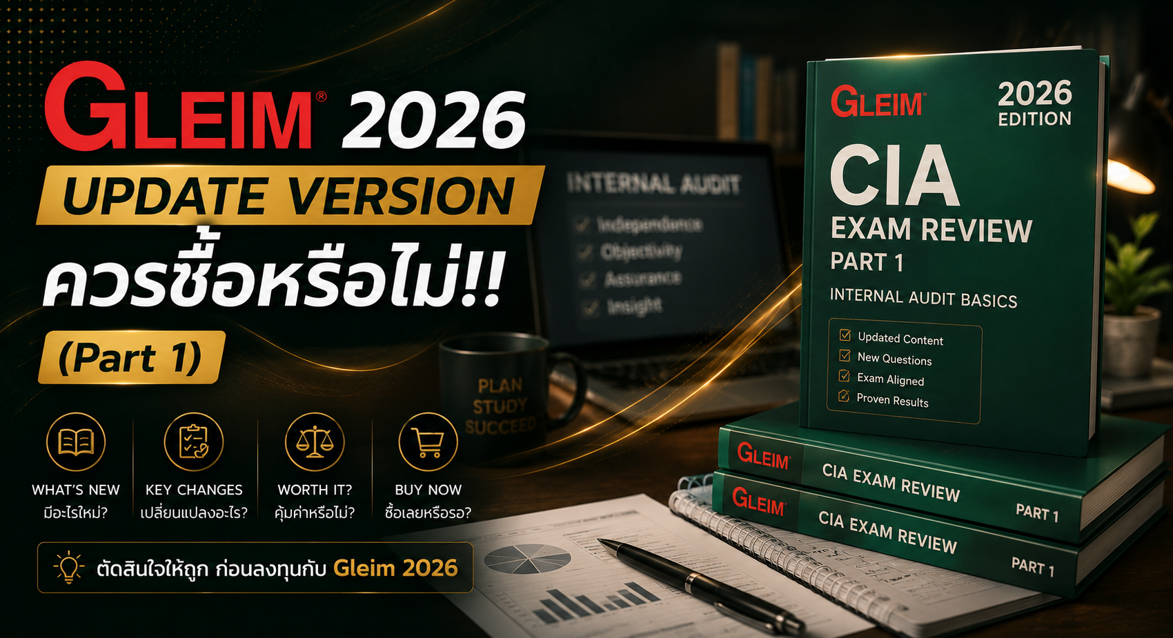 อัปเดตเนื้อหา Gleim CIA Part1: เวอร์ชั่น 2025 เปรียบเทียบกับ 2026-2027