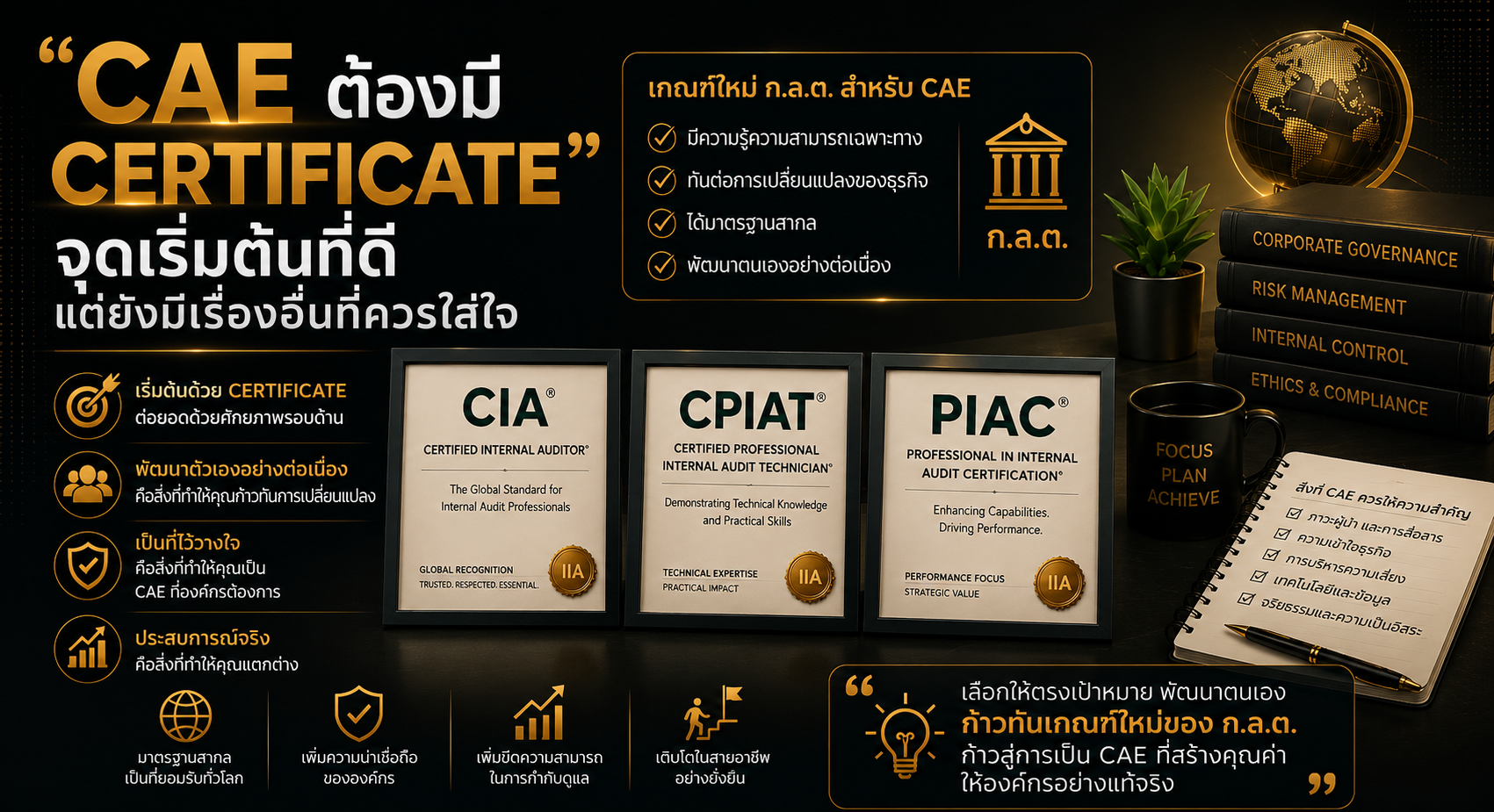 "CAE ต้องมี Certificate" จุดเริ่มต้นที่ดี แต่ยังมีเรื่องอื่นที่ควรใส่ใจ