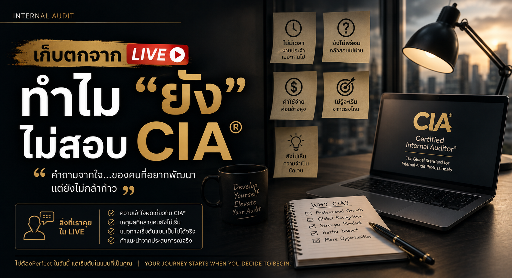 ทำไมต้องสอบ 𝗖𝗜𝗔®... และทำไมหลายคนถึง “ยังไม่สอบ” สักที