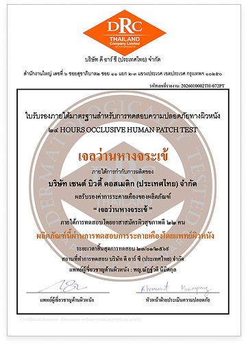 ใบรับรองผลิตภัณฑ์เจลว่านหางจระเข้