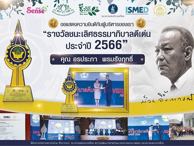 Good Governance Award 2023