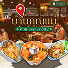 บ้านคุณแม่