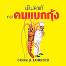 คนแบกกุ้ง