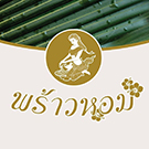 พร้าวหอม
