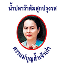 แม่บุญล้ำ