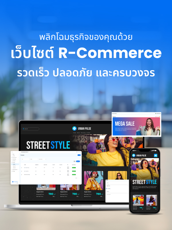 R-Commerce website
