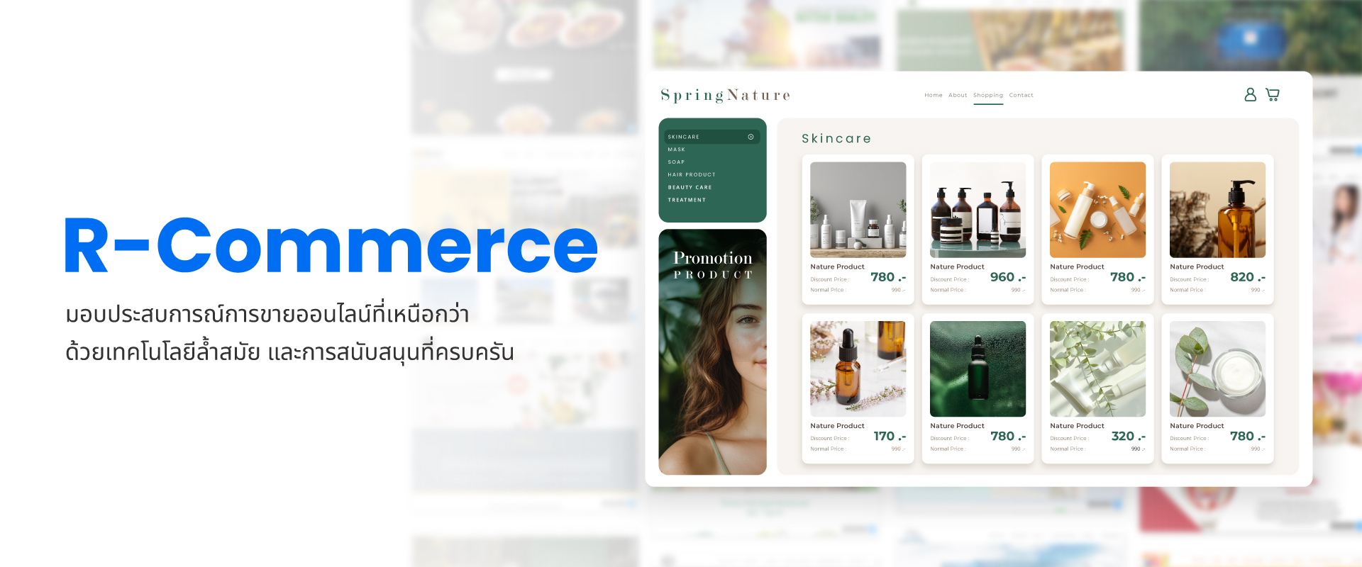 R-Commerce website