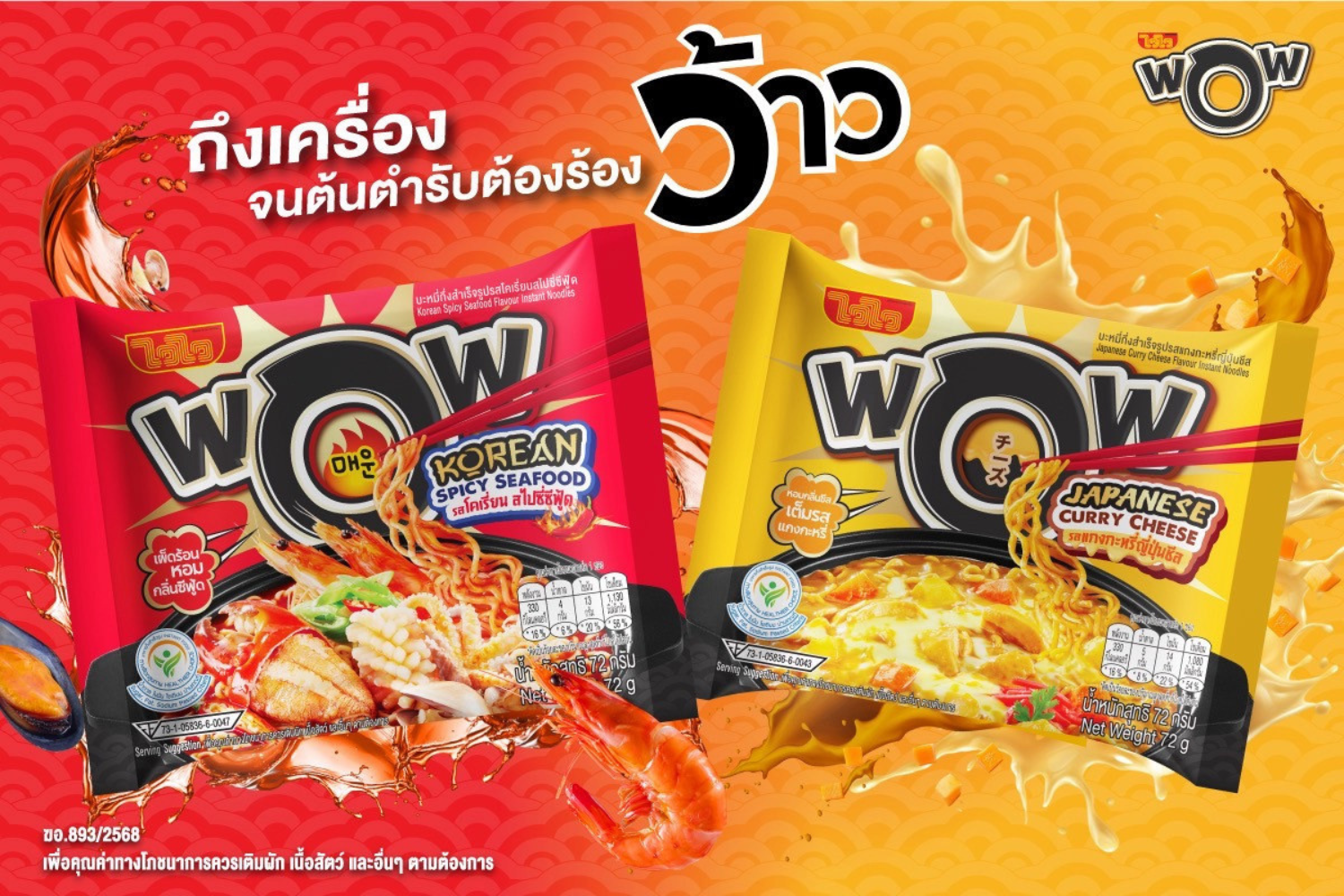 Waiwai Launch Premium ‘WaiWai Wow’