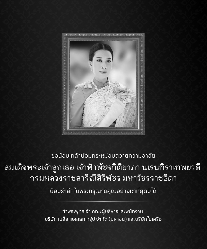 ภาพพระบรมฉายาลักษณ์ขาวดำในกรอบสีเงินบนพื้นหลังลวดลายสีดำ พร้อมข้อความแสดงความอาลัย