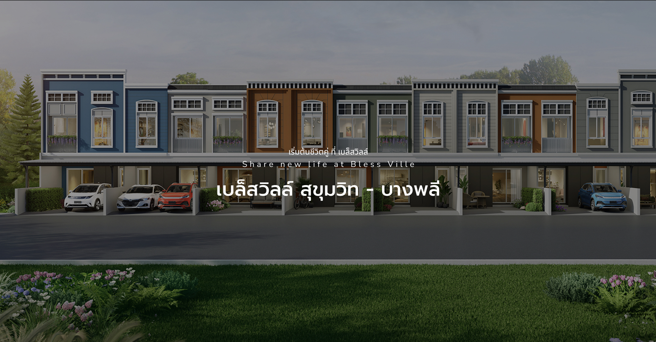 เบล็สวิลล์ สุขุมวิท - บางพลี