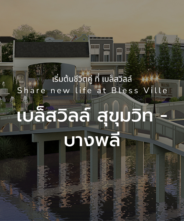 เบล็สวิลล์ สุขุมวิท - บางพลี 
