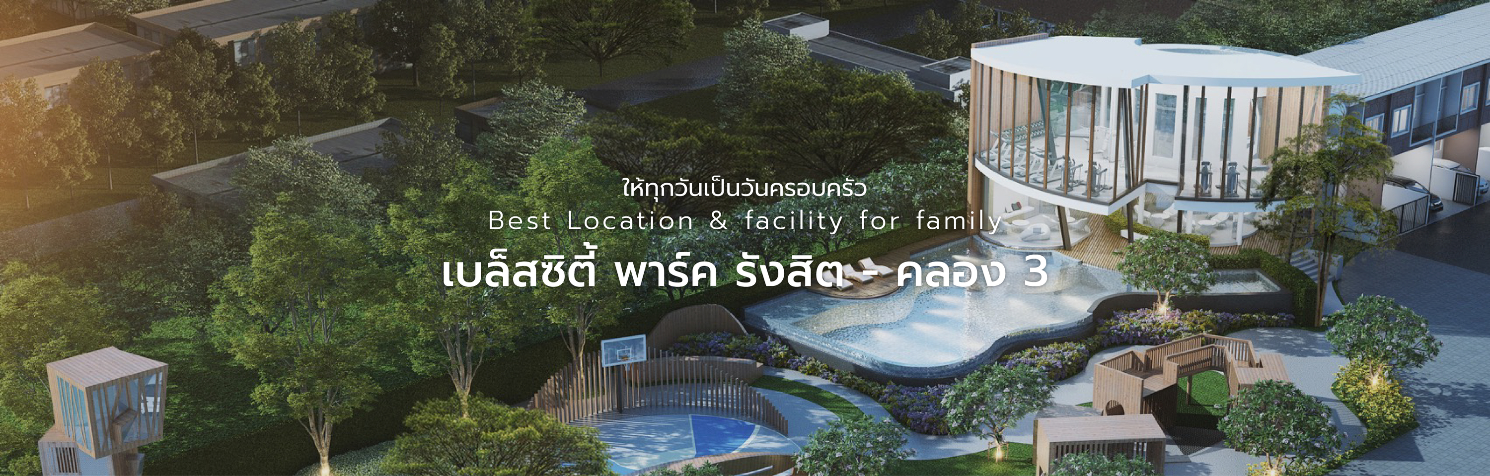 เบล็สซิตี้ พาร์ค รังสิต - คลอง 3