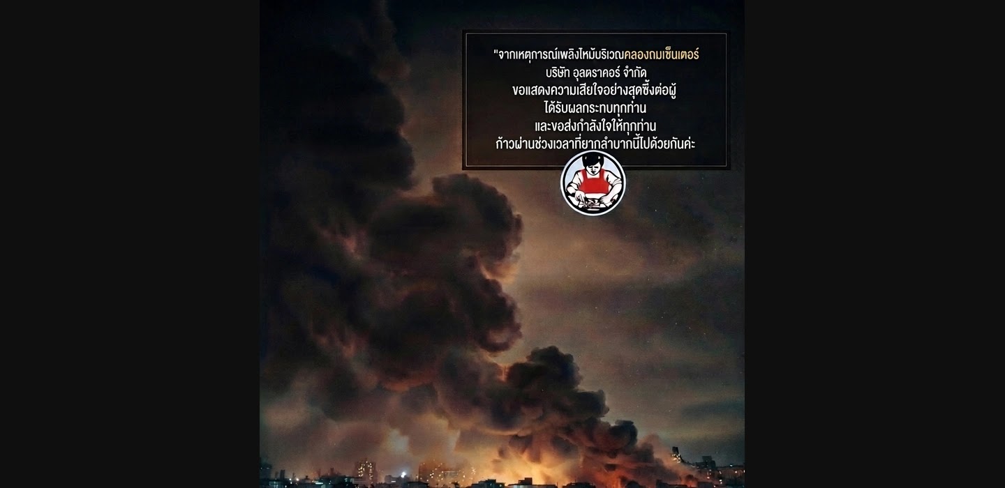 เหตุการณ์เพลิงใหม้คลองถมเซ็นเตอร์